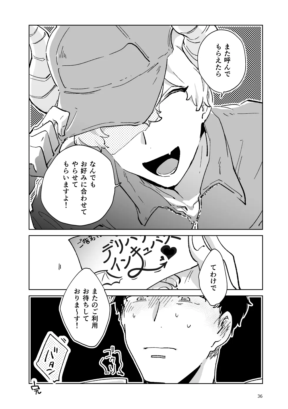 出張開発デリバリーインキュバス - page37