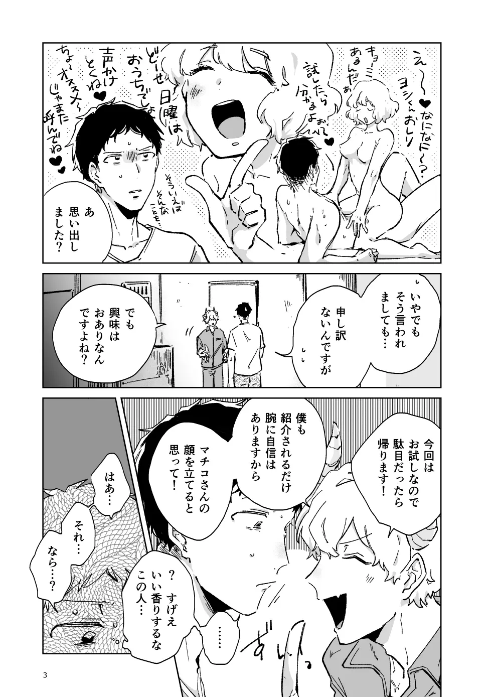 出張開発デリバリーインキュバス - page4