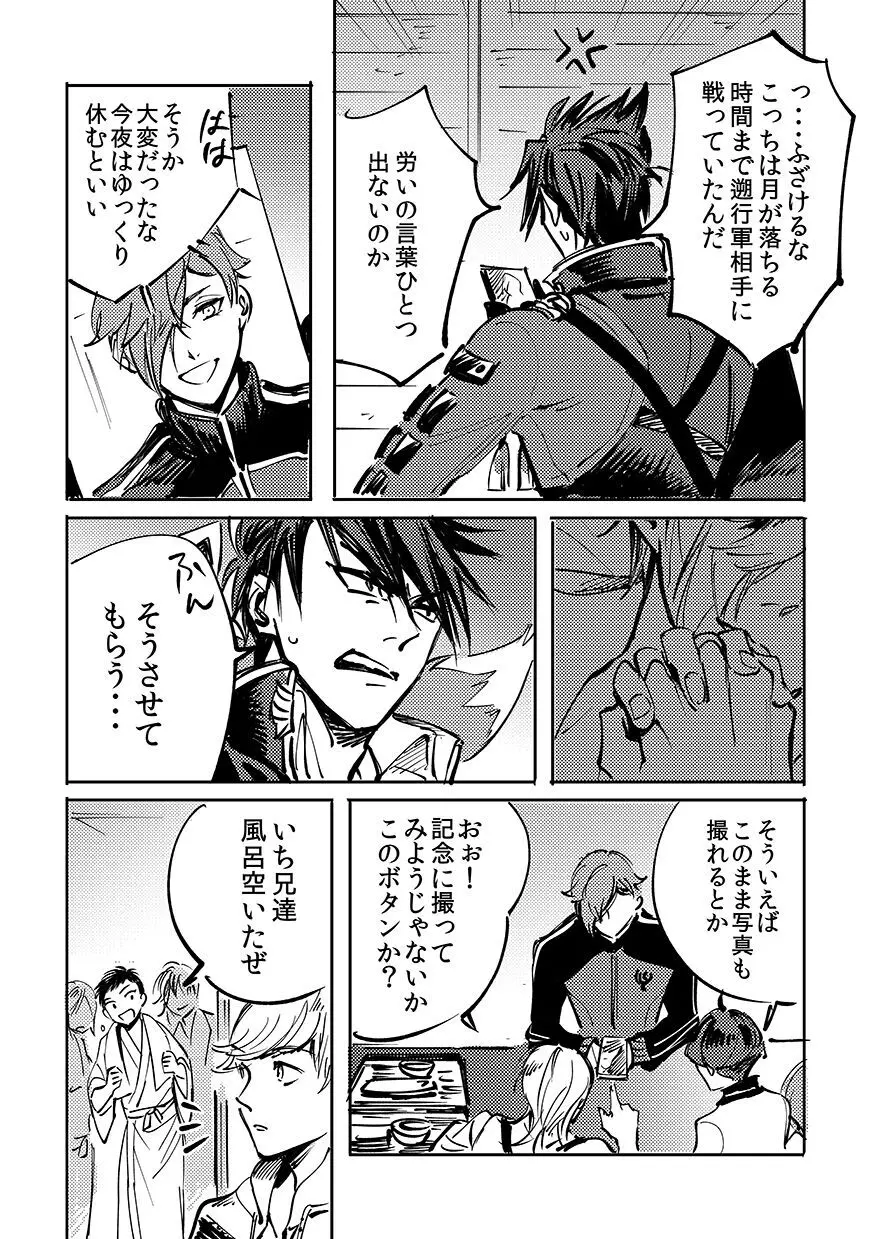 ヨクニテルフタリ - page13