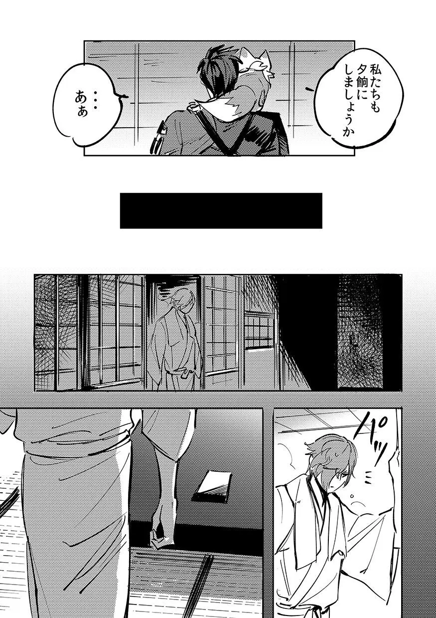 ヨクニテルフタリ - page15