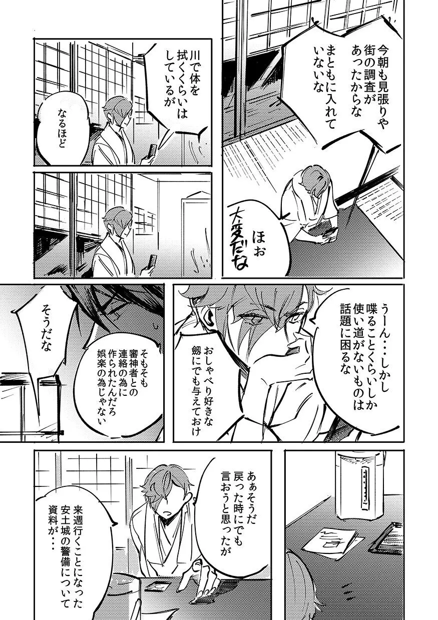 ヨクニテルフタリ - page18