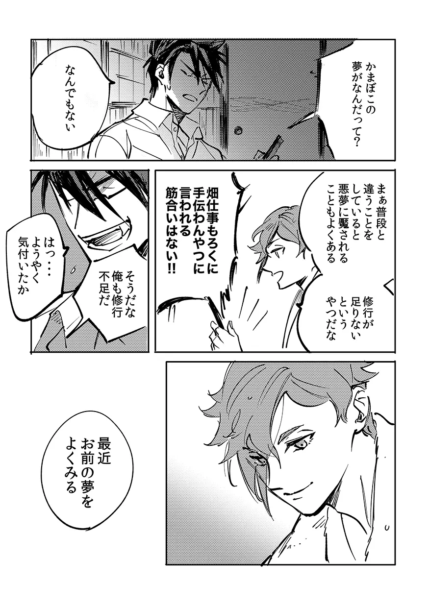 ヨクニテルフタリ - page20