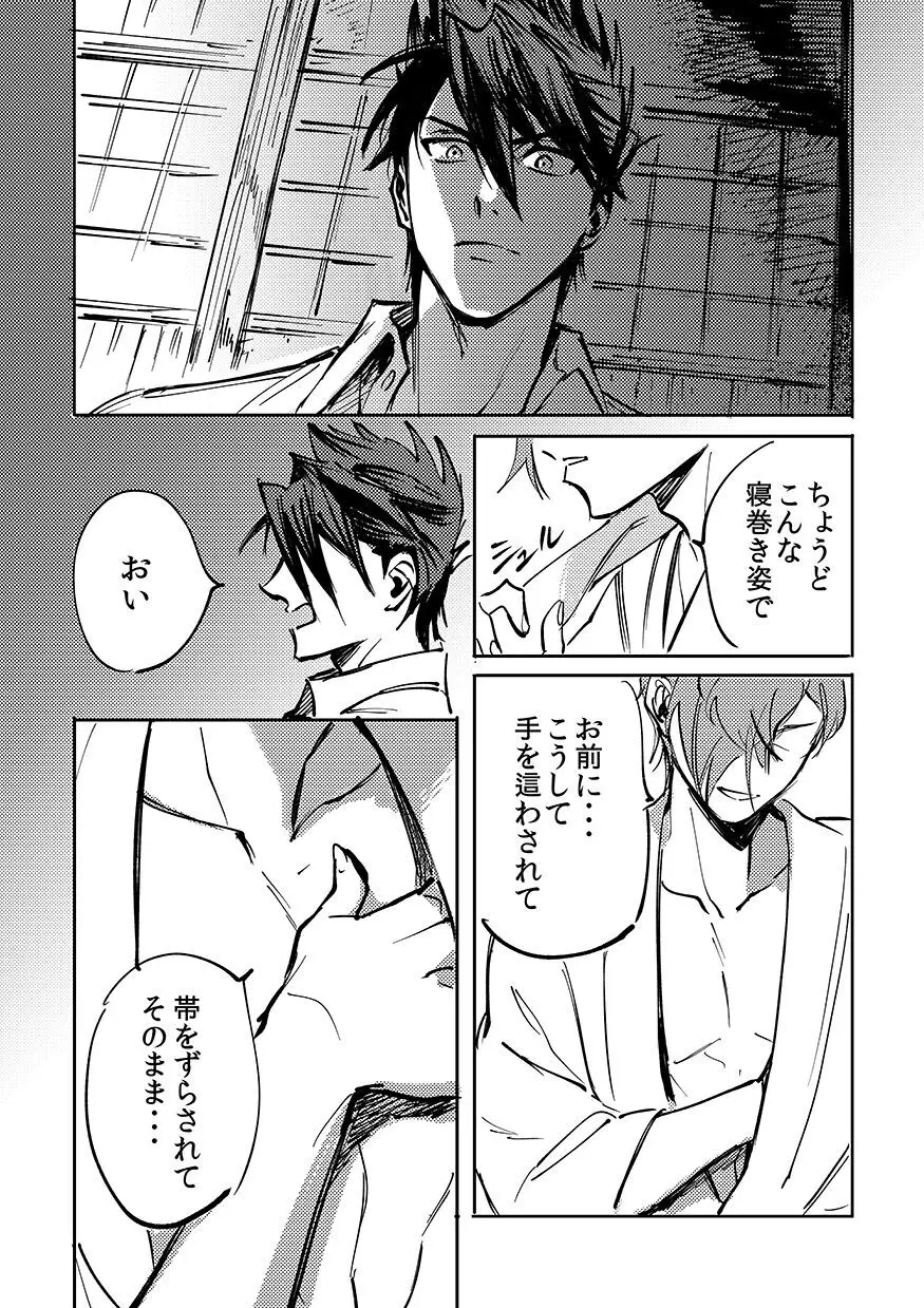 ヨクニテルフタリ - page21