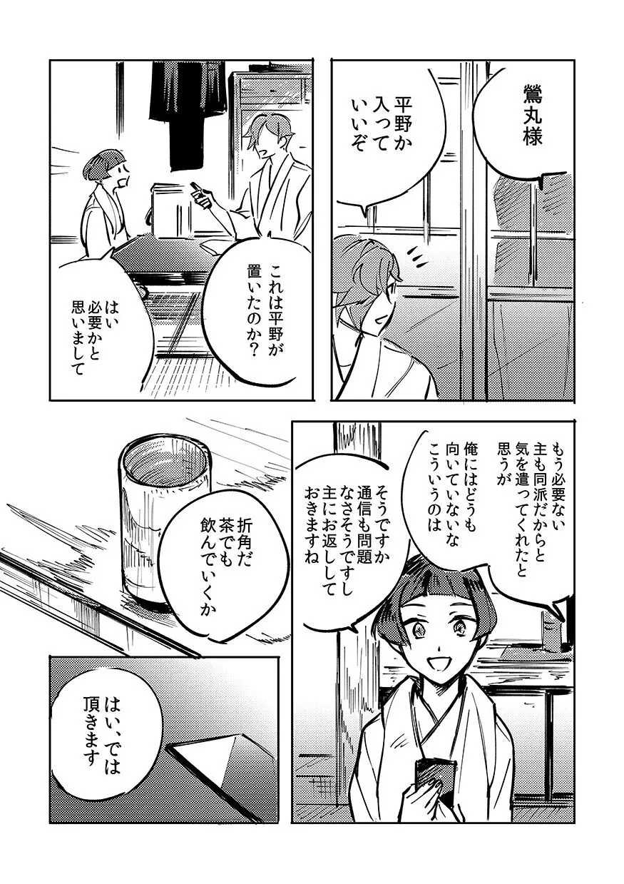 ヨクニテルフタリ - page24