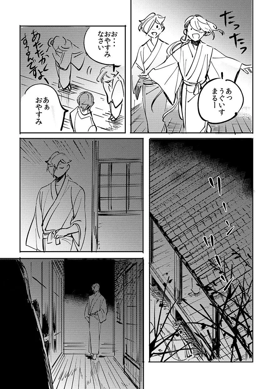 ヨクニテルフタリ - page26