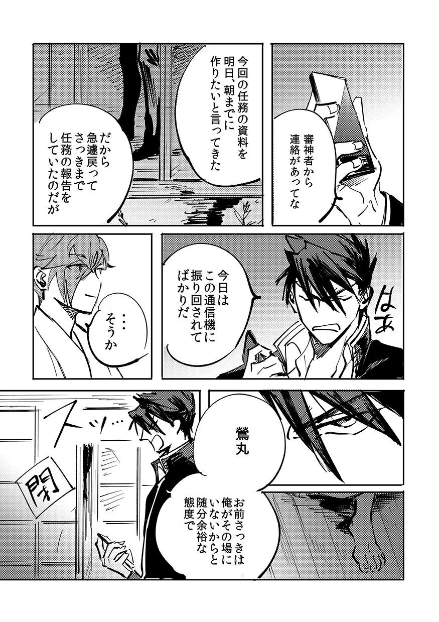 ヨクニテルフタリ - page28