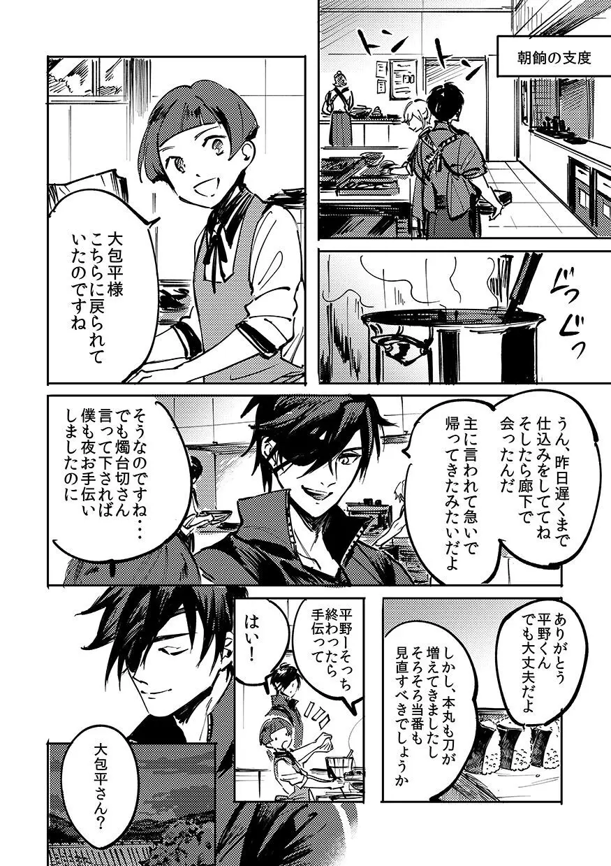 ヨクニテルフタリ - page65