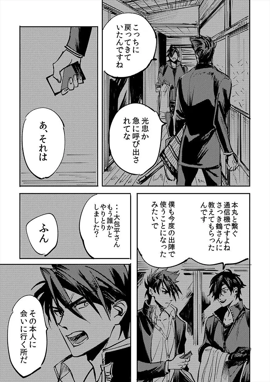 ヨクニテルフタリ - page66