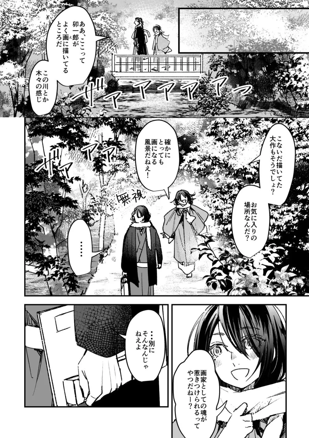 春の情けと画そらごと - page11