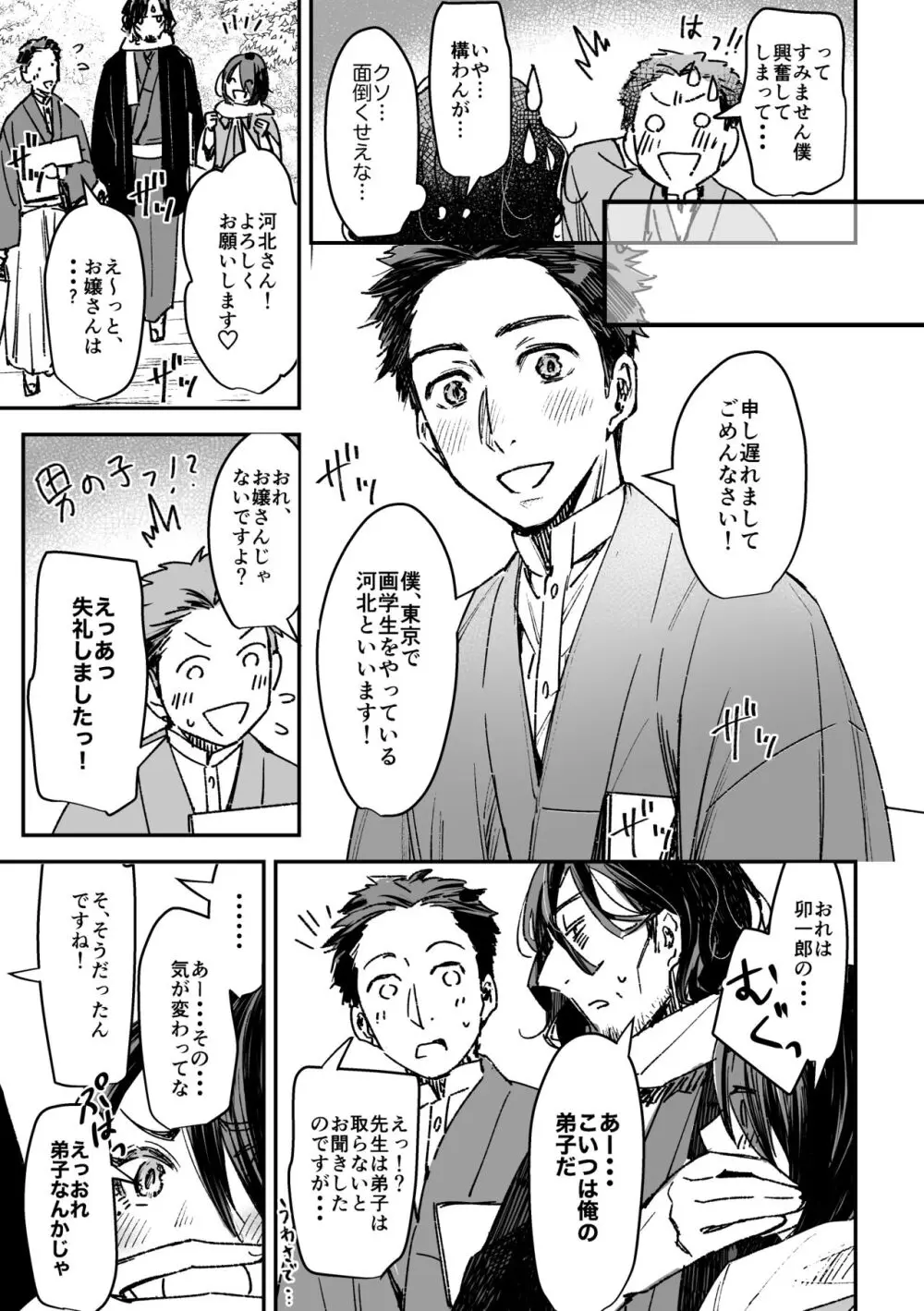 春の情けと画そらごと - page14