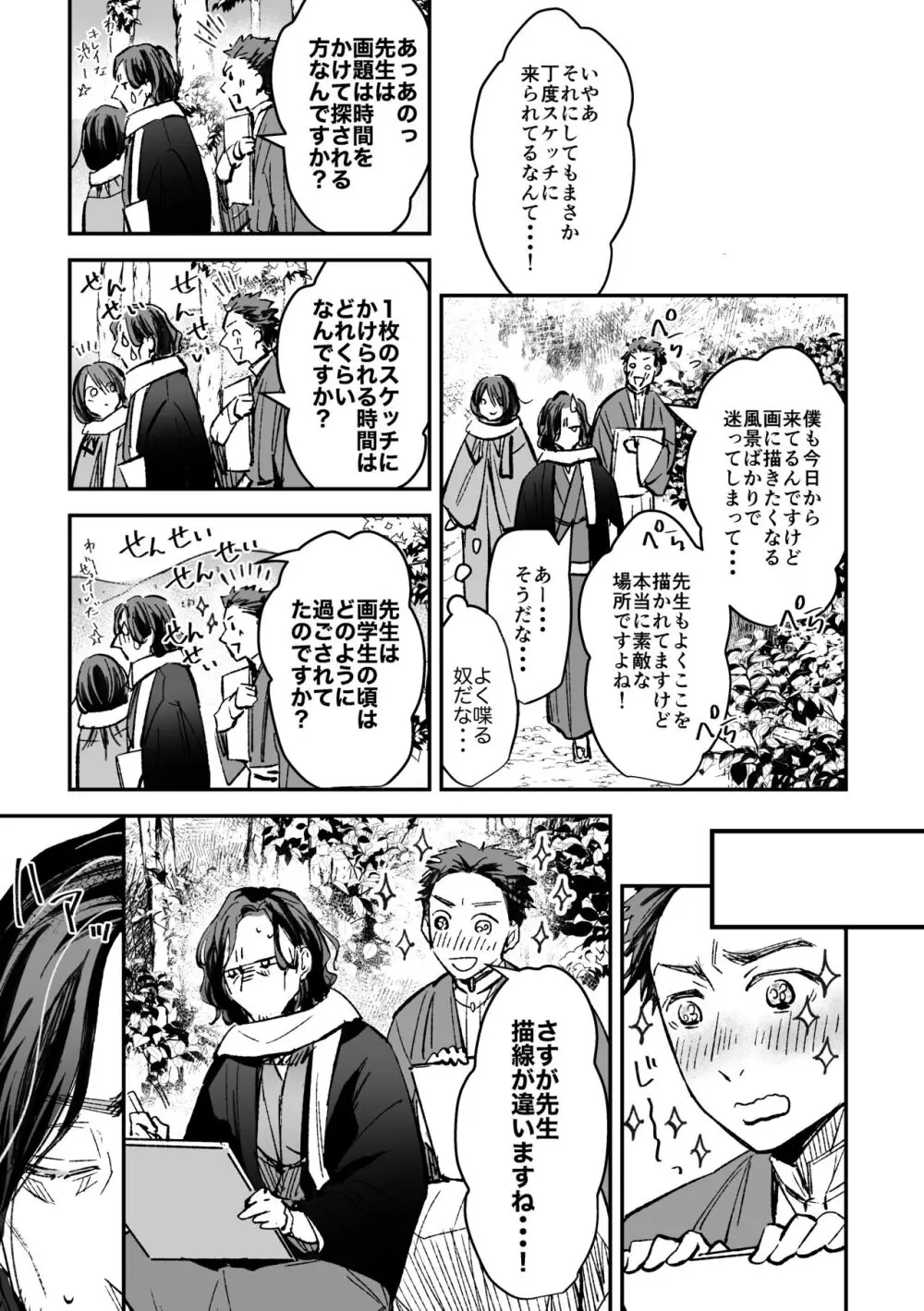 春の情けと画そらごと - page16