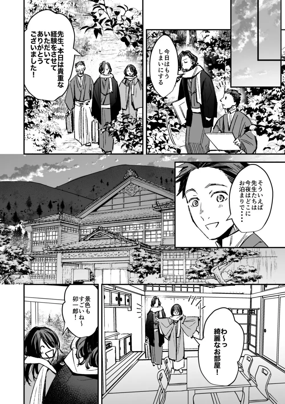 春の情けと画そらごと - page17