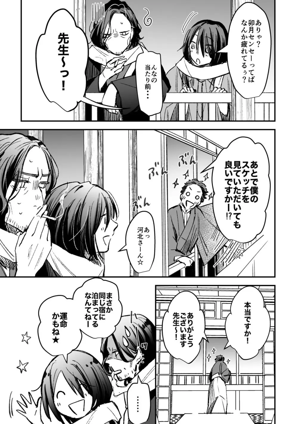 春の情けと画そらごと - page18