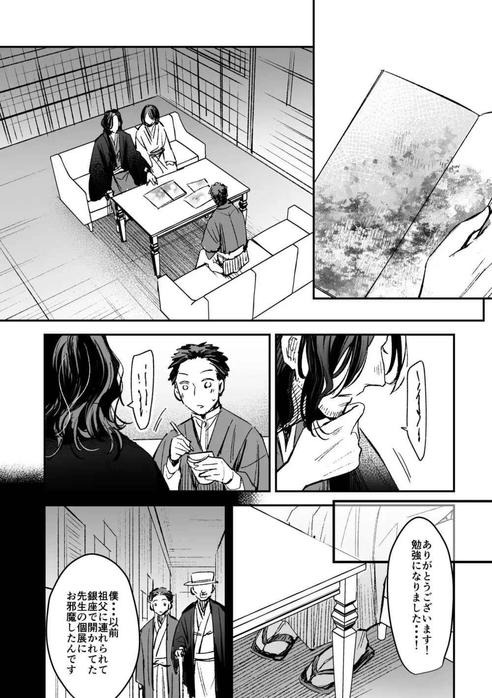 春の情けと画そらごと - page19