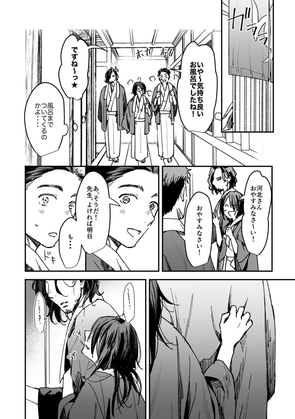 春の情けと画そらごと - page21