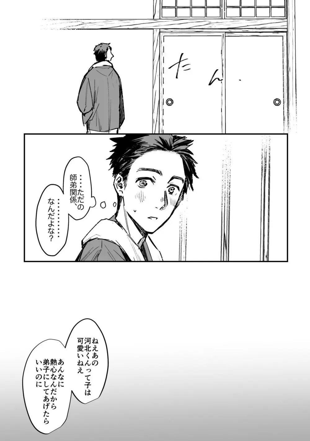 春の情けと画そらごと - page22