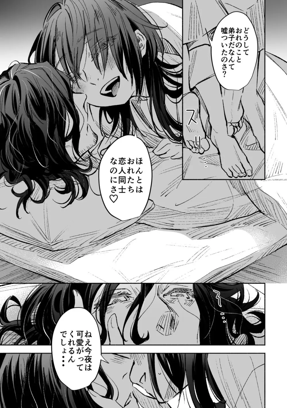 春の情けと画そらごと - page24