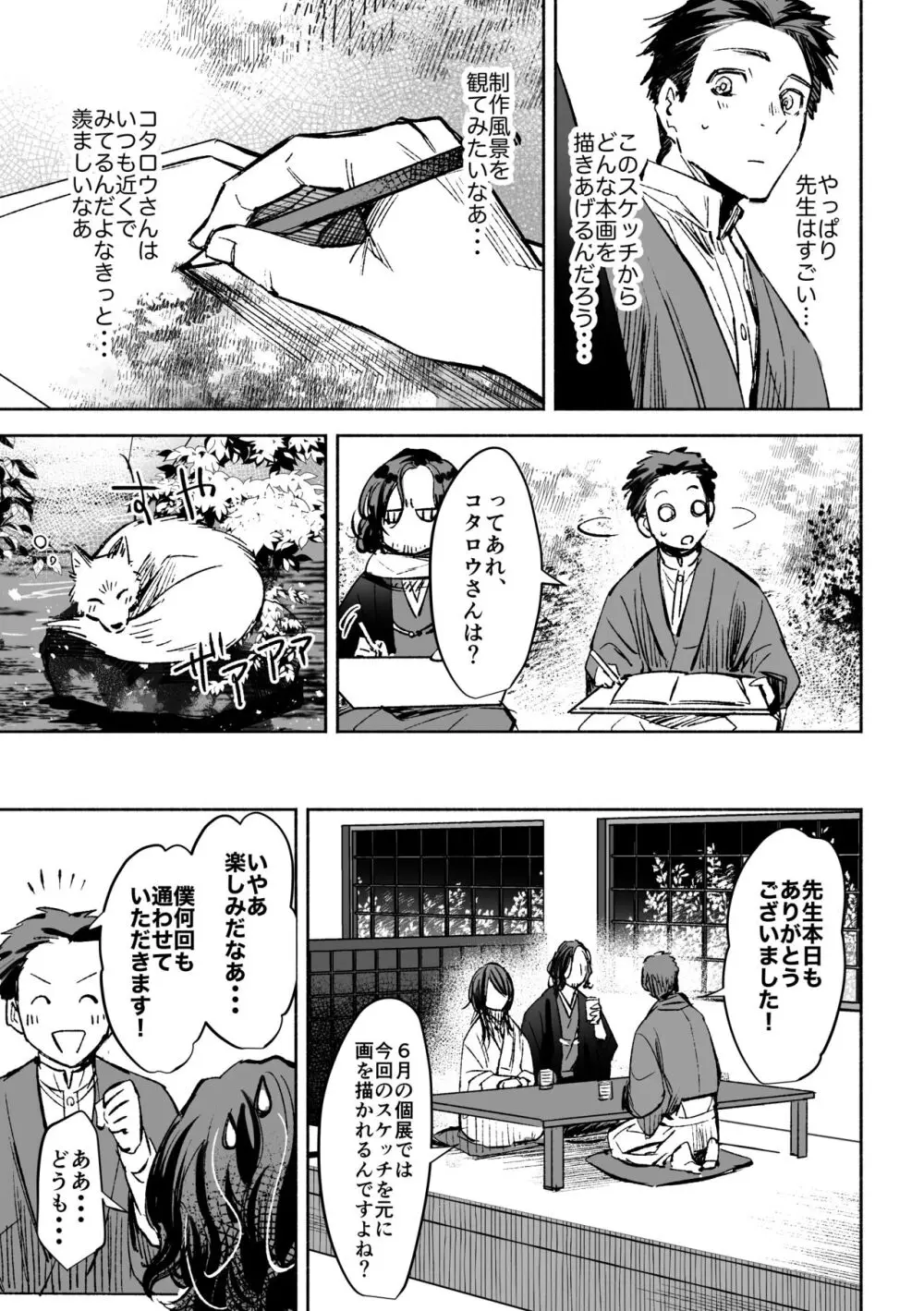 春の情けと画そらごと - page28