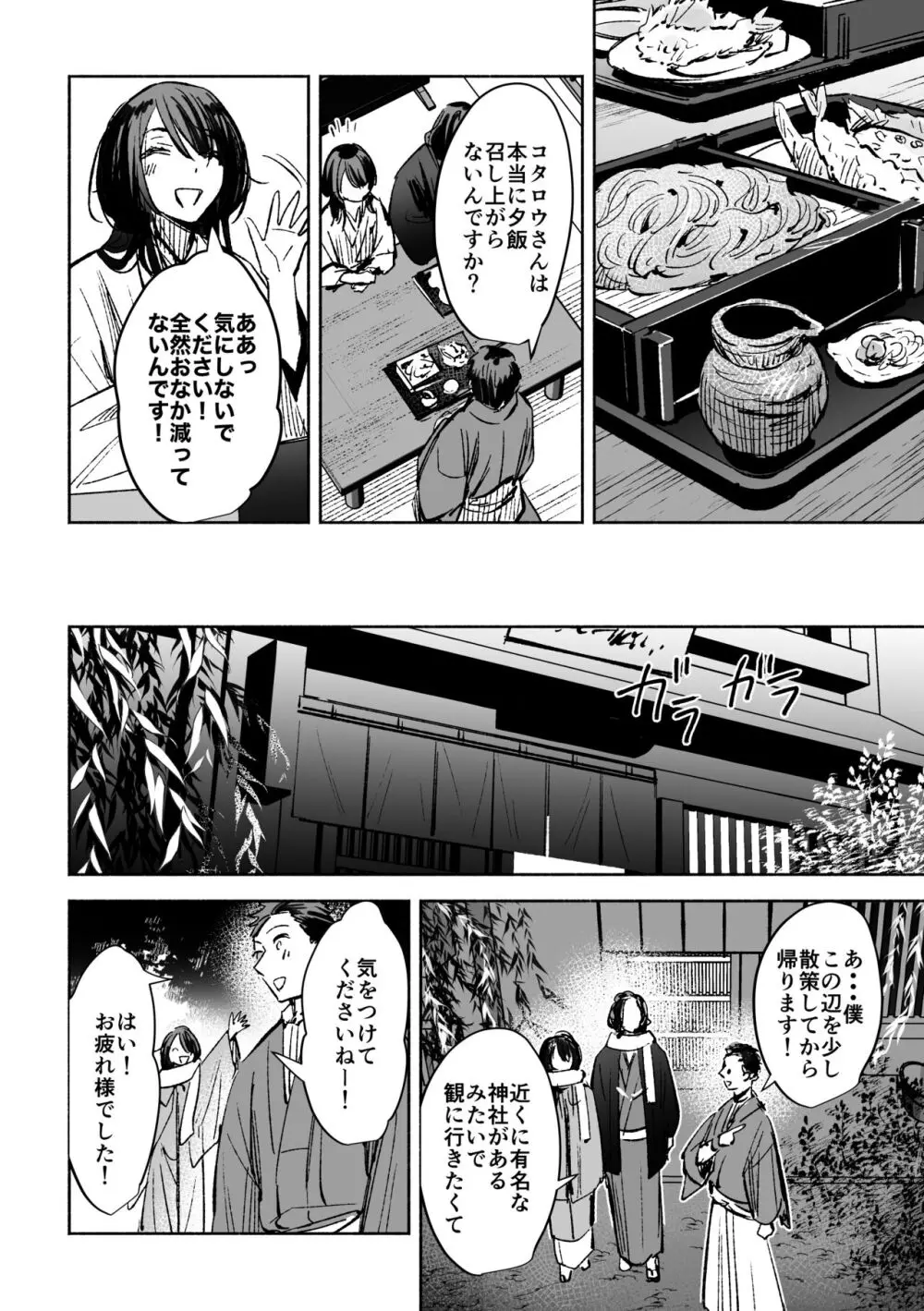 春の情けと画そらごと - page29