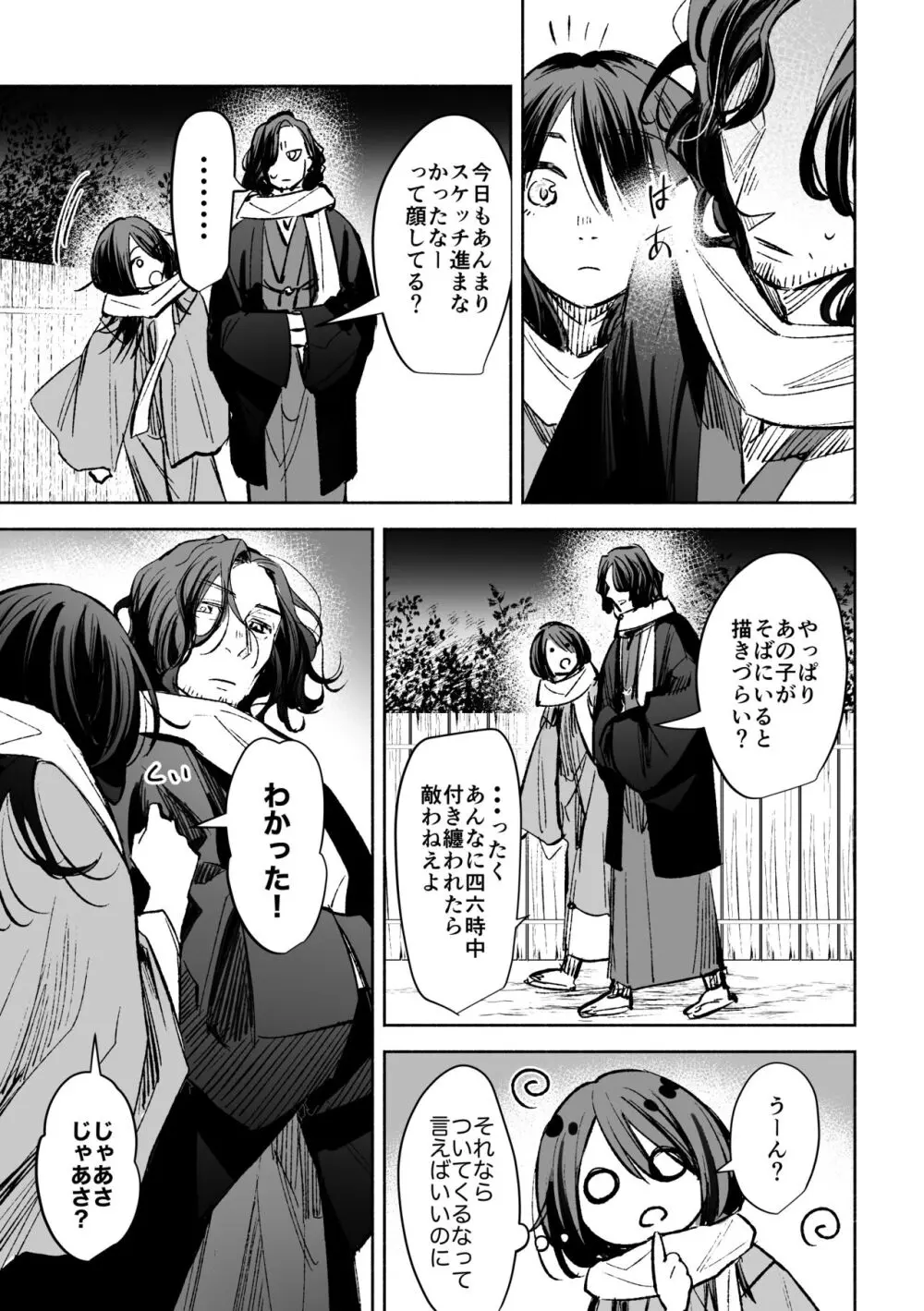 春の情けと画そらごと - page30