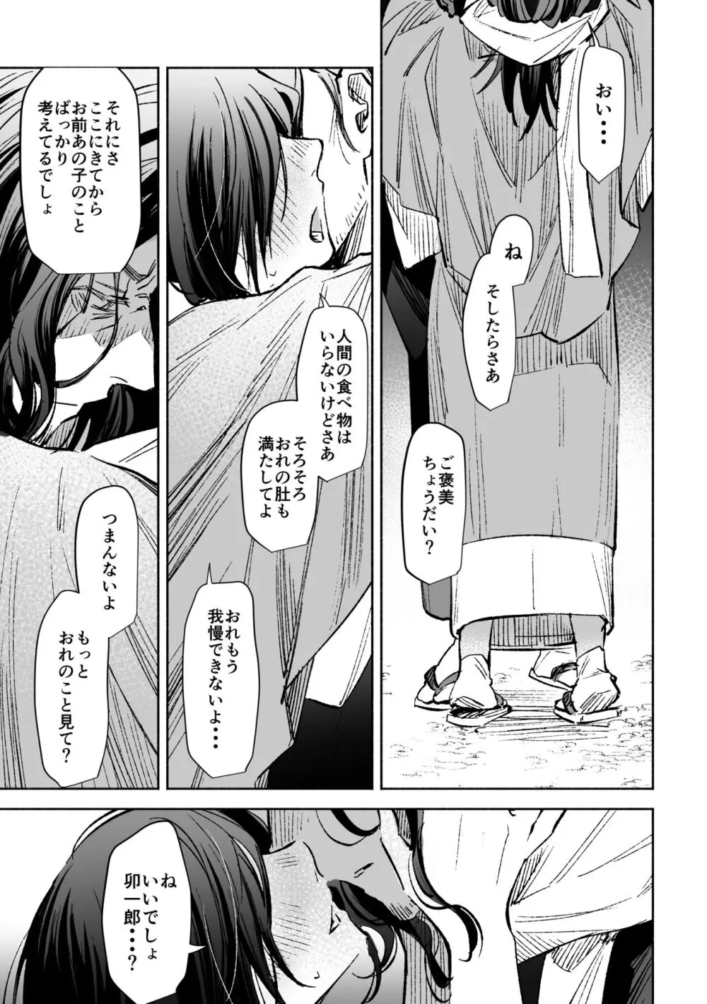 春の情けと画そらごと - page32