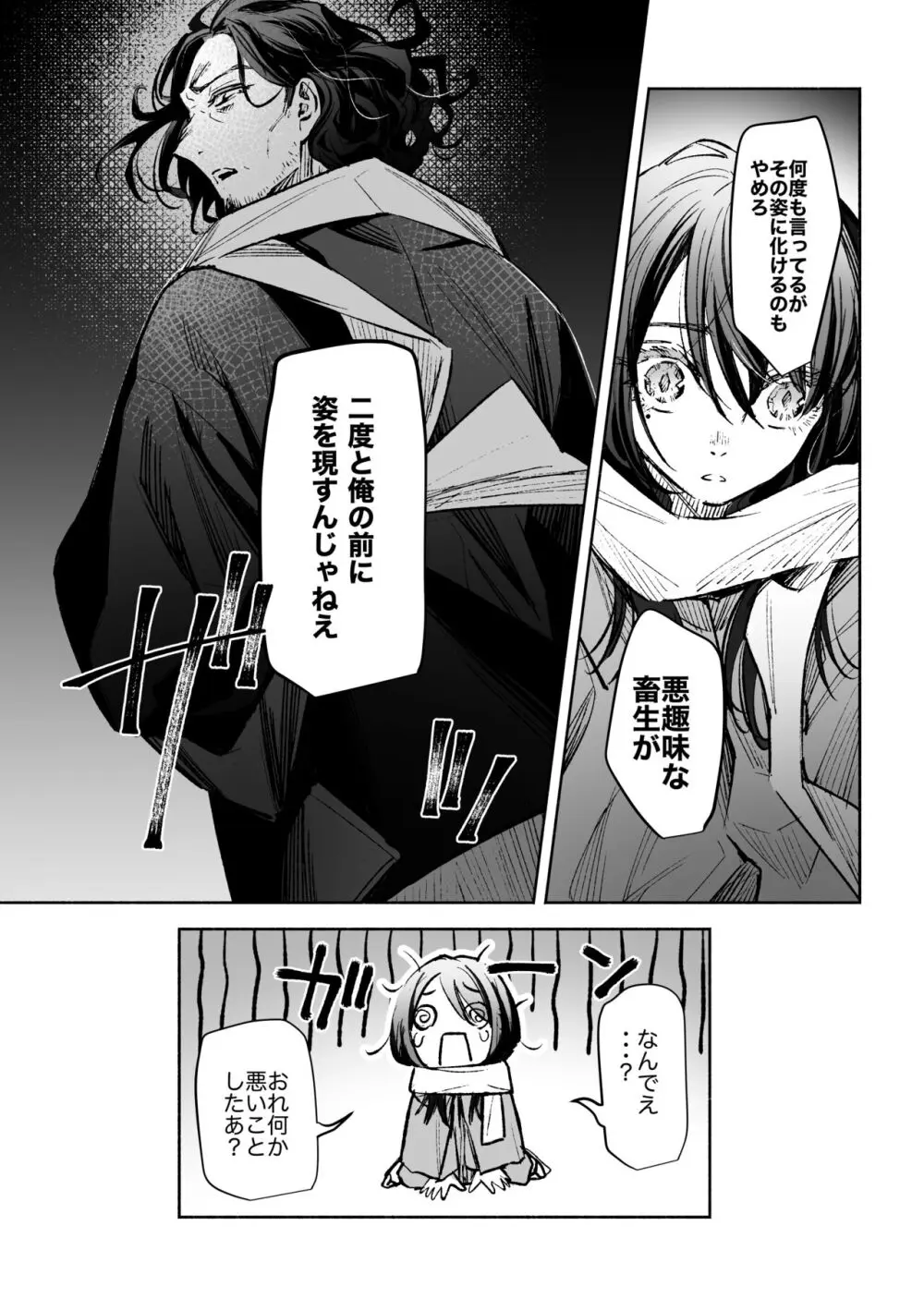 春の情けと画そらごと - page34