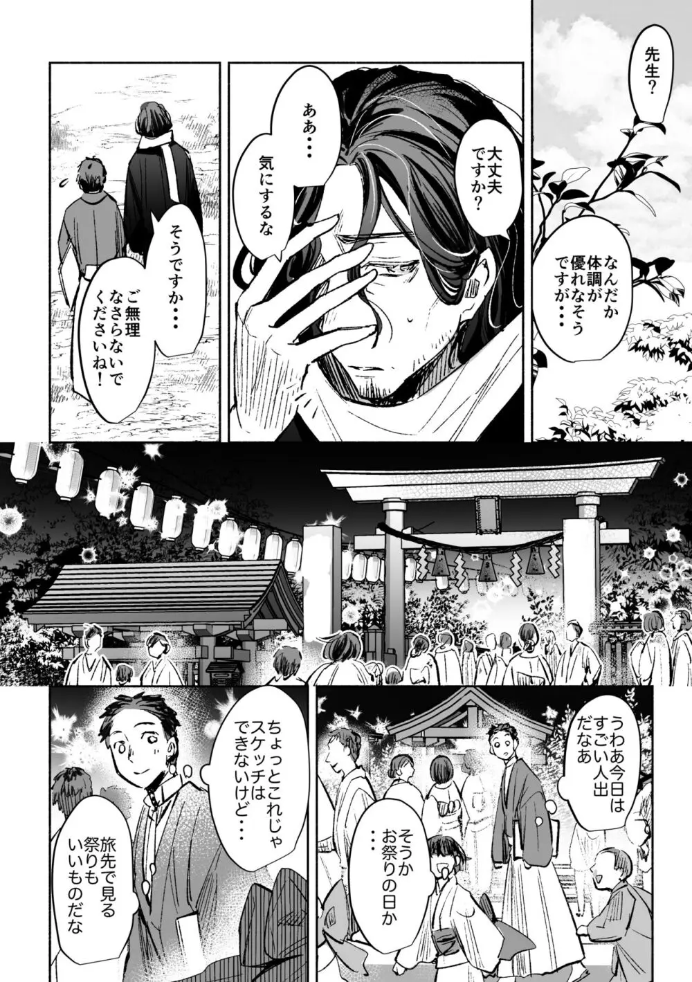 春の情けと画そらごと - page35