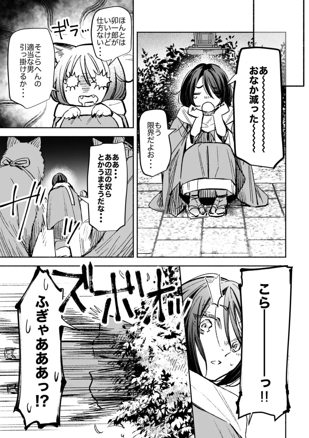 春の情けと画そらごと - page36