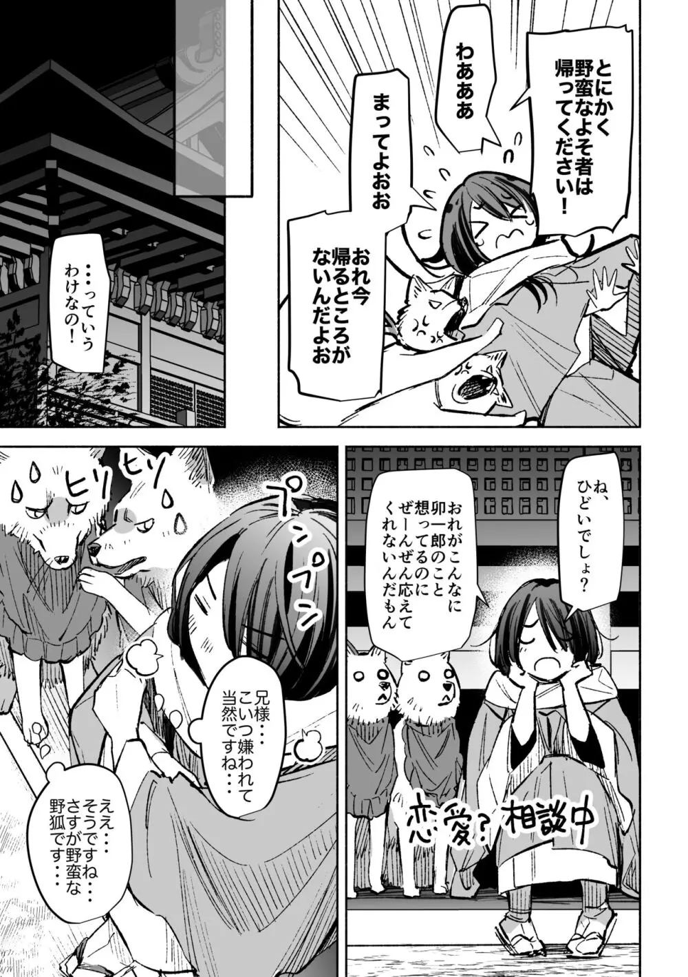 春の情けと画そらごと - page38