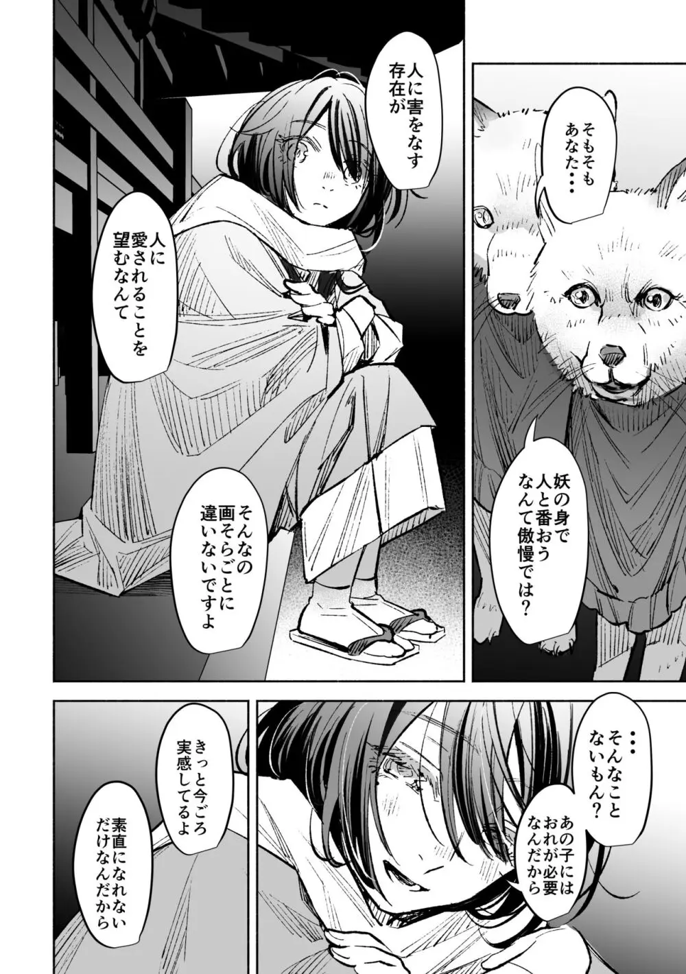 春の情けと画そらごと - page39