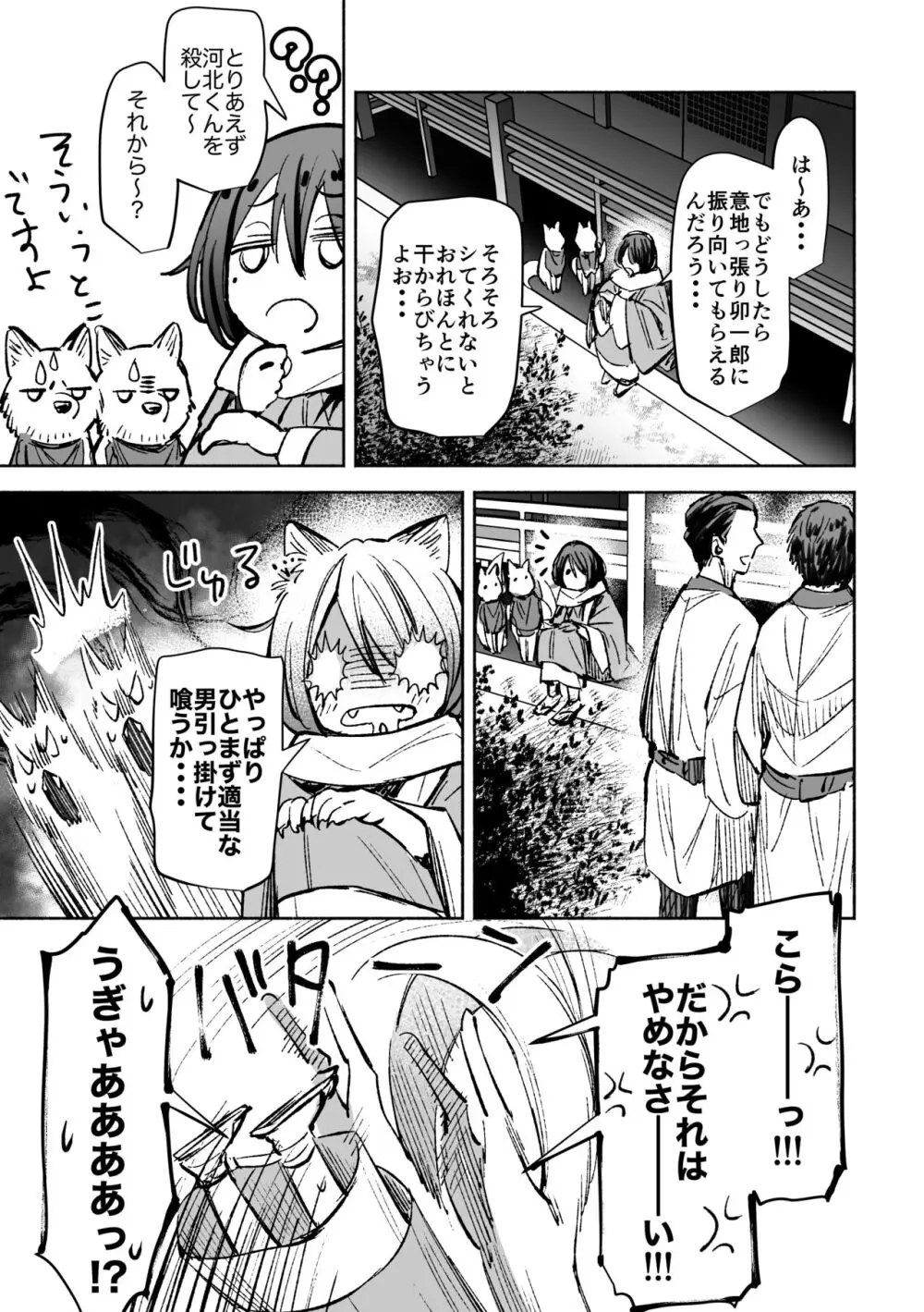 春の情けと画そらごと - page40