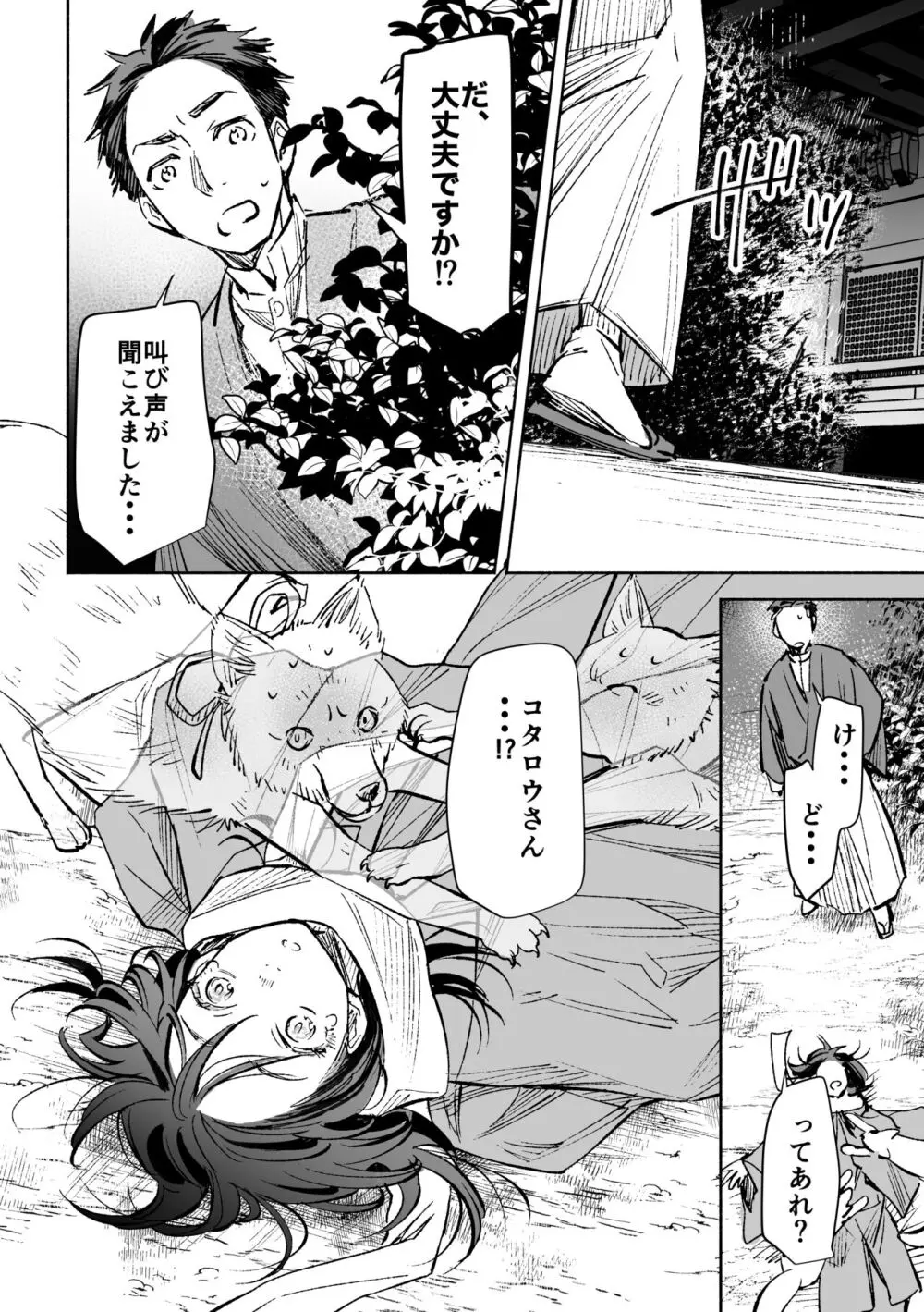 春の情けと画そらごと - page41