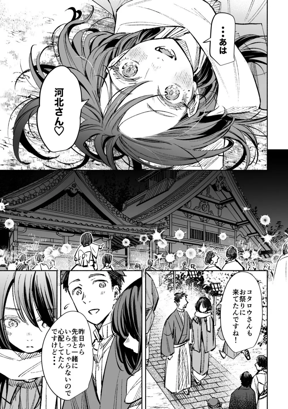 春の情けと画そらごと - page42