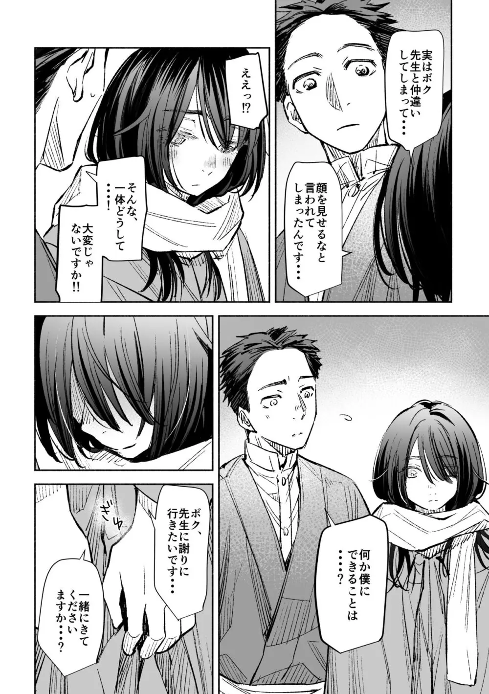 春の情けと画そらごと - page43