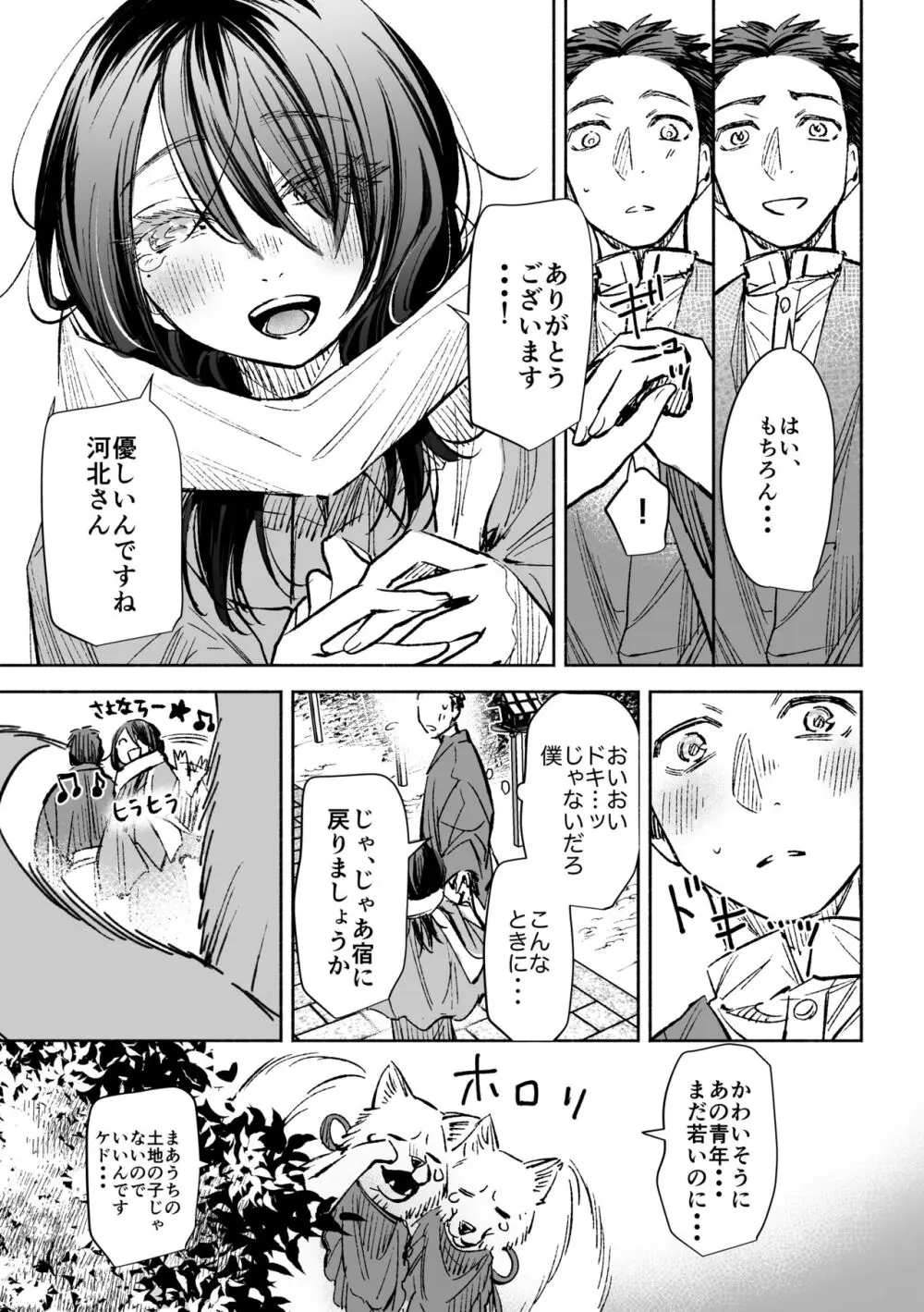 春の情けと画そらごと - page44