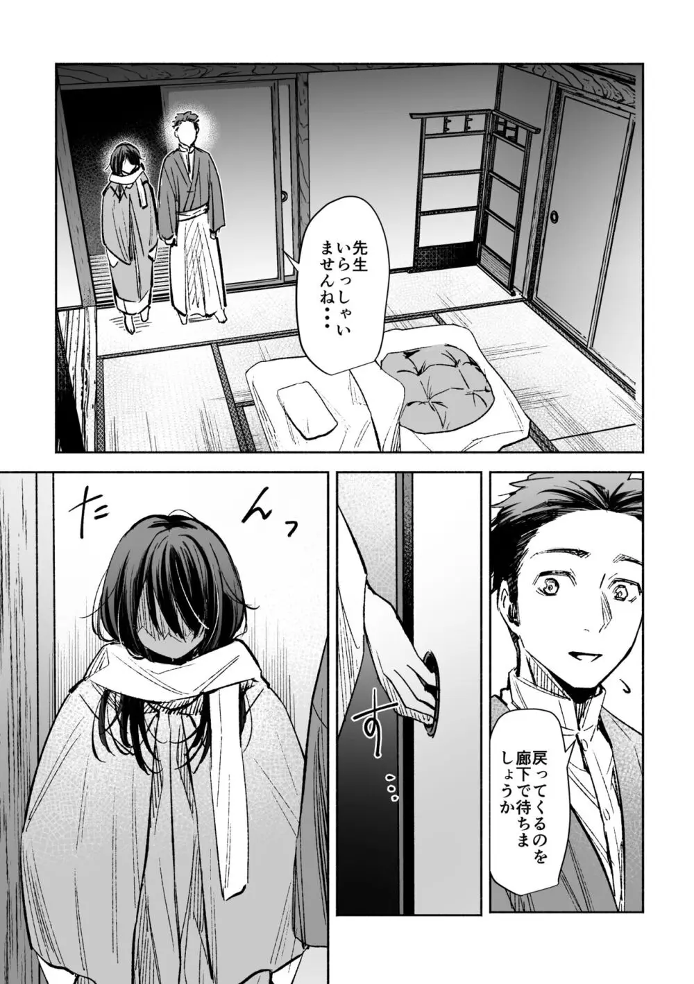 春の情けと画そらごと - page46