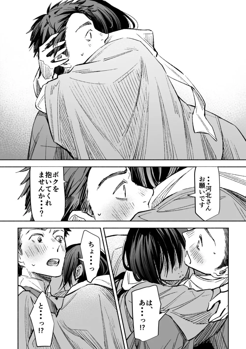 春の情けと画そらごと - page49