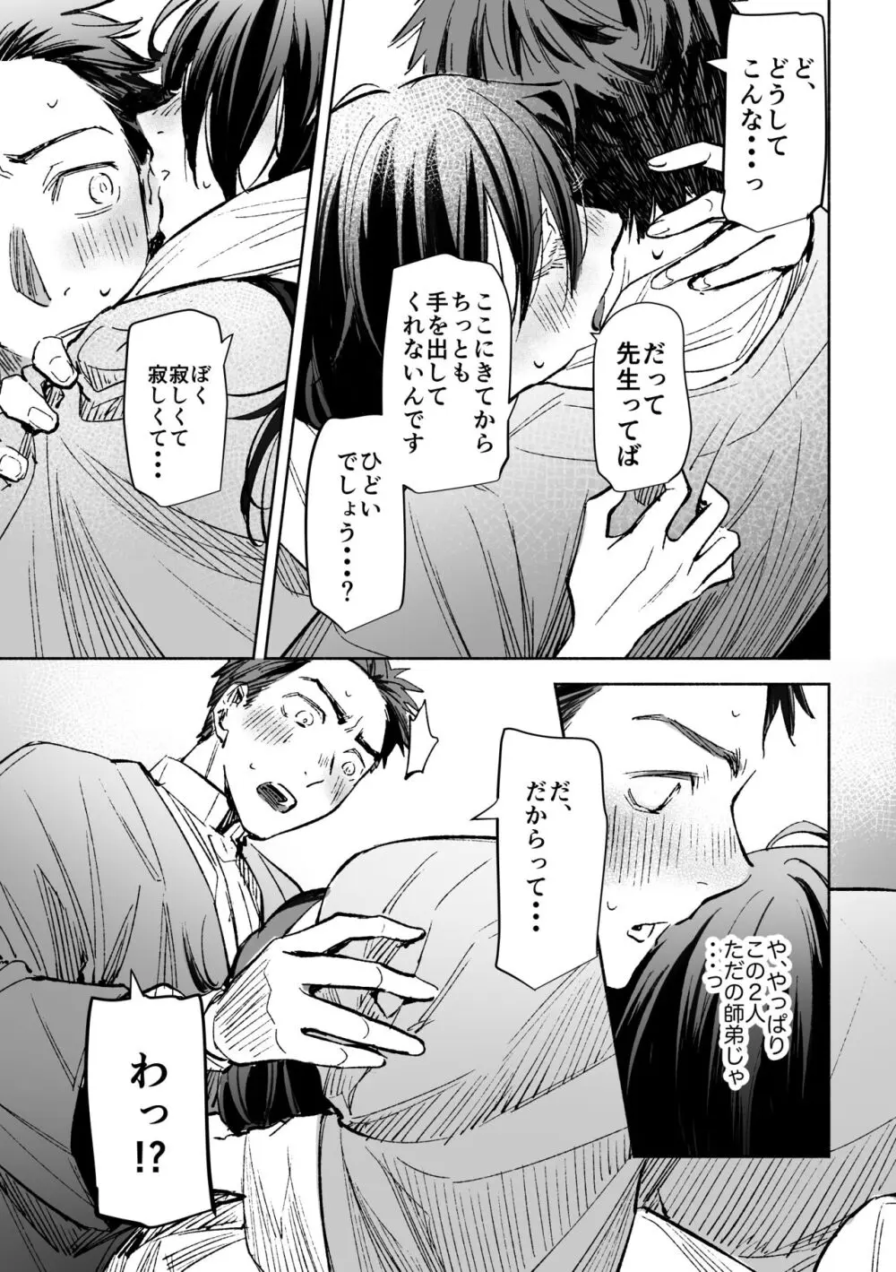 春の情けと画そらごと - page50