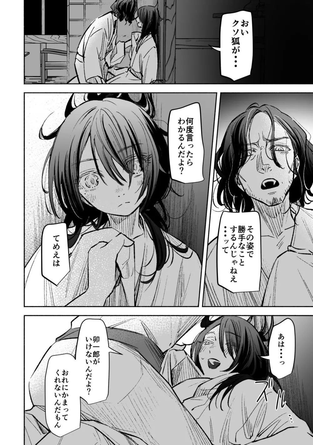 春の情けと画そらごと - page59