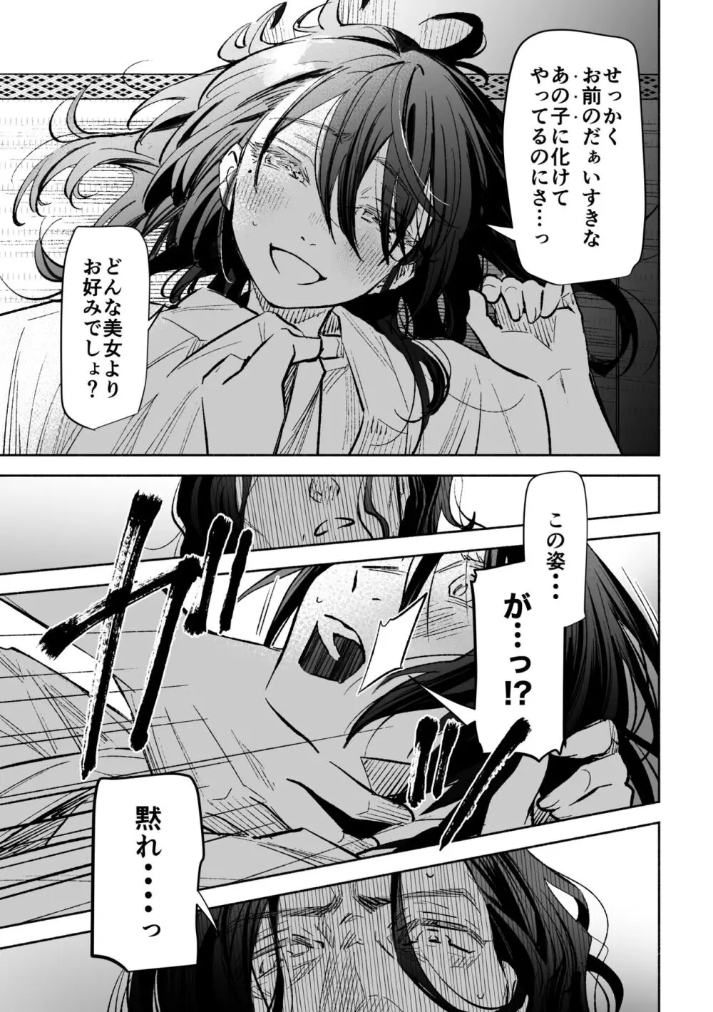 春の情けと画そらごと - page60