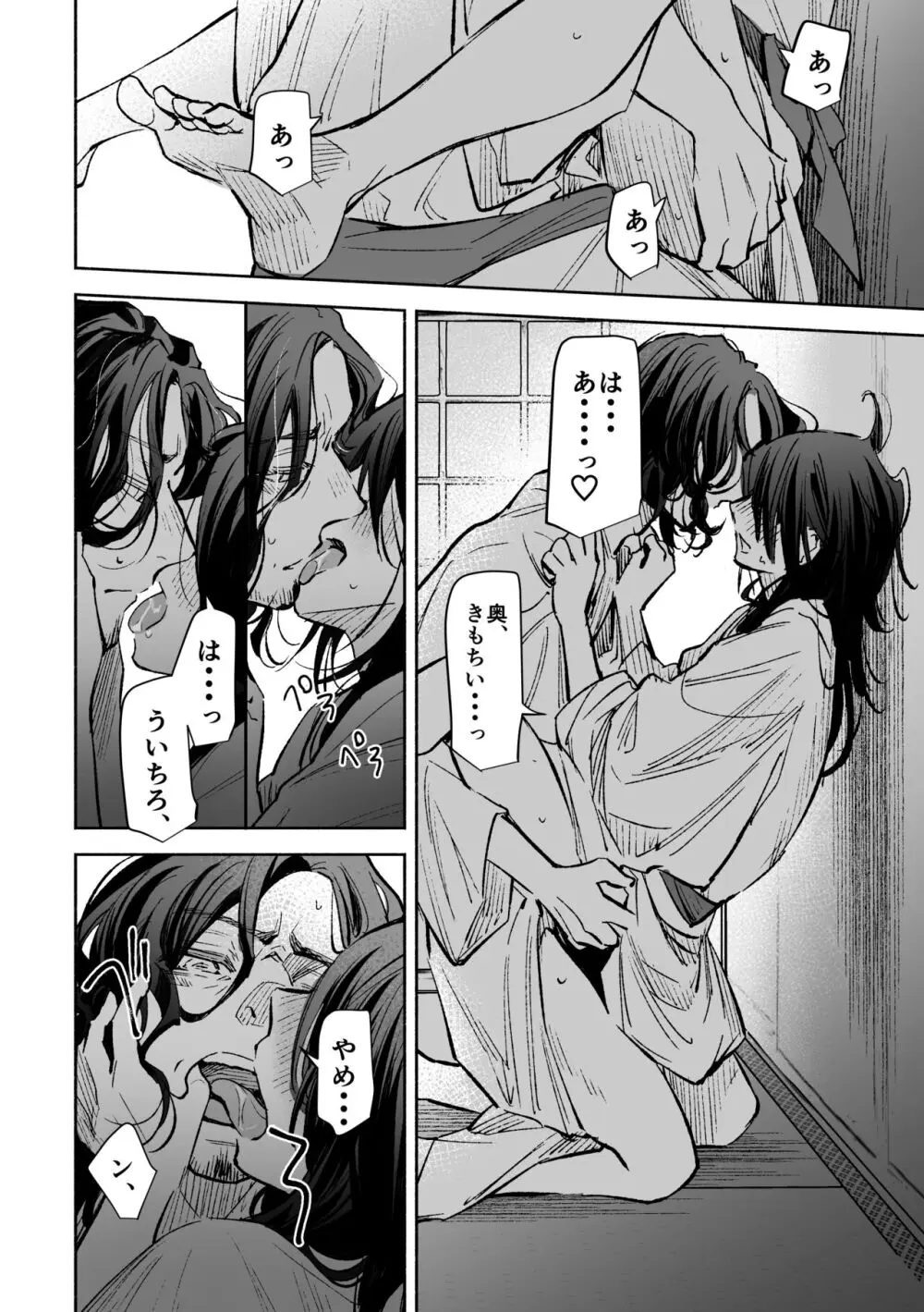 春の情けと画そらごと - page63