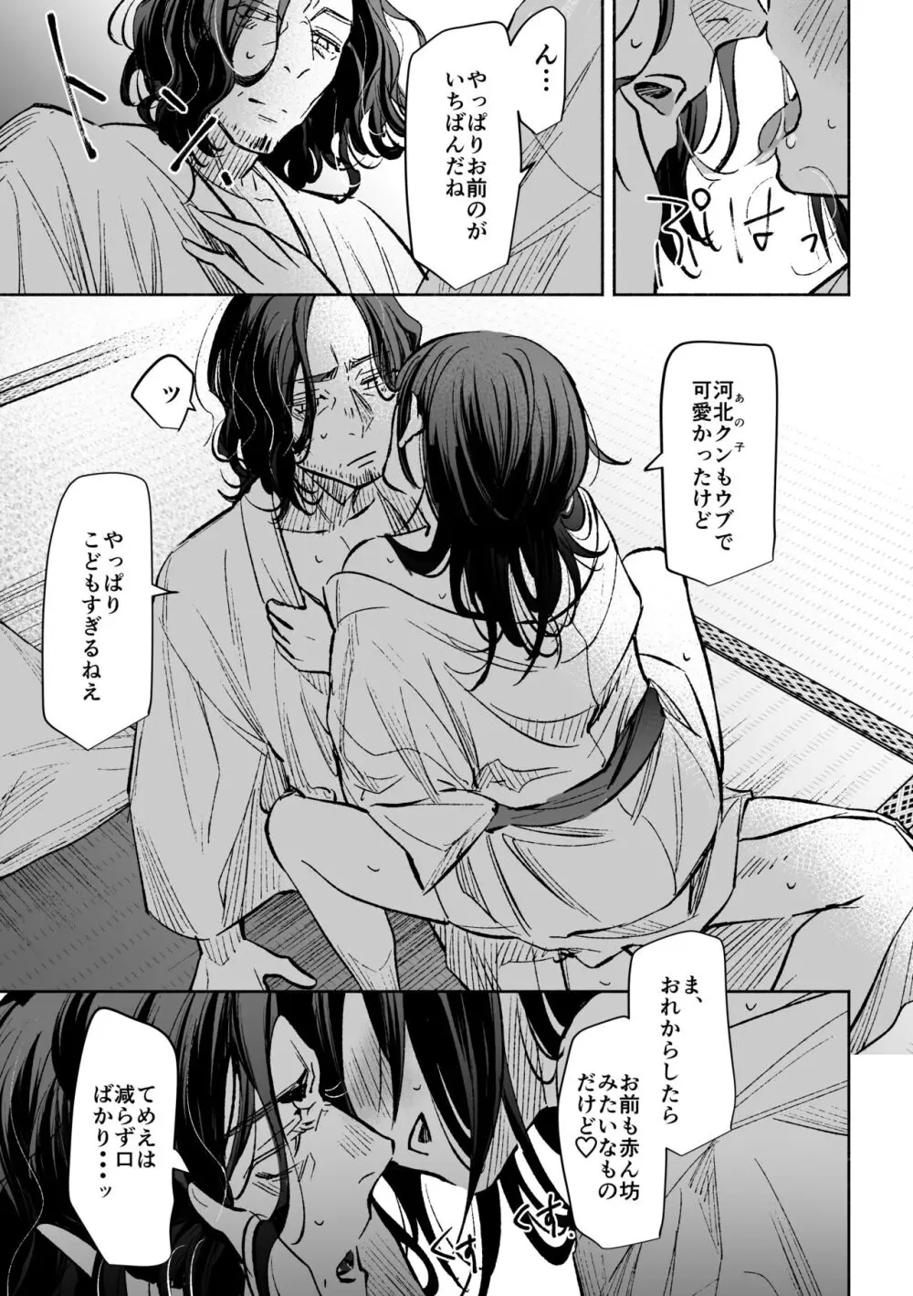 春の情けと画そらごと - page64