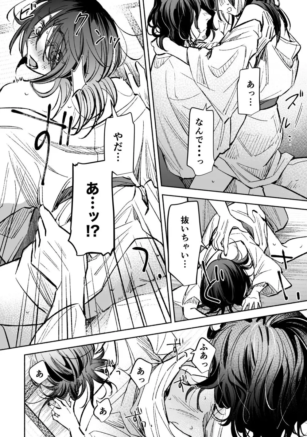 春の情けと画そらごと - page65