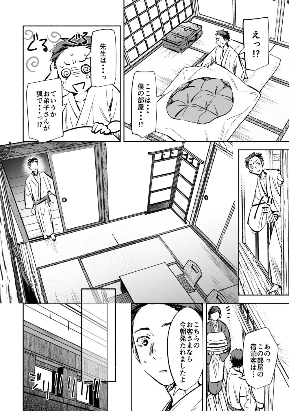 春の情けと画そらごと - page71