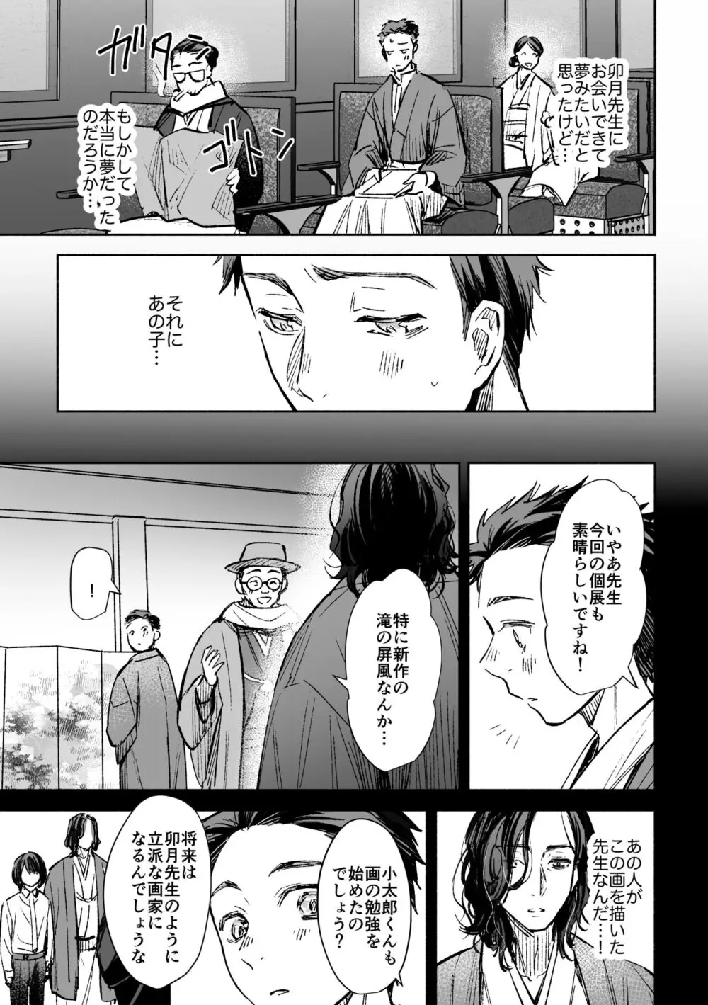 春の情けと画そらごと - page72