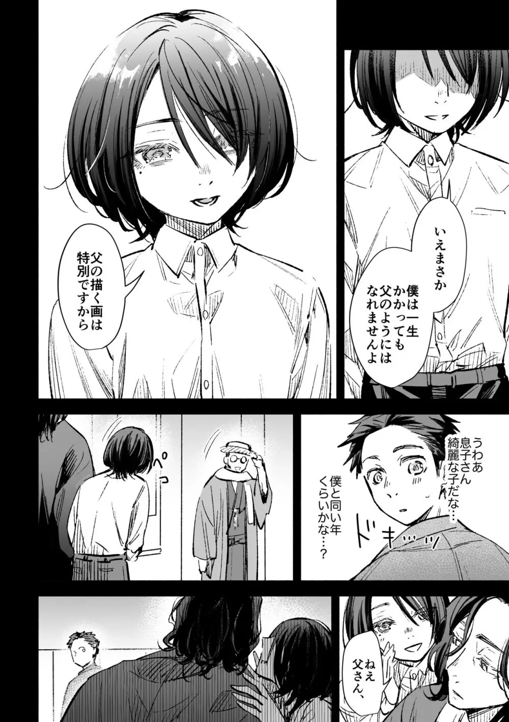 春の情けと画そらごと - page73