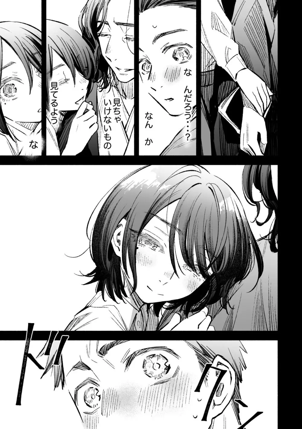 春の情けと画そらごと - page74