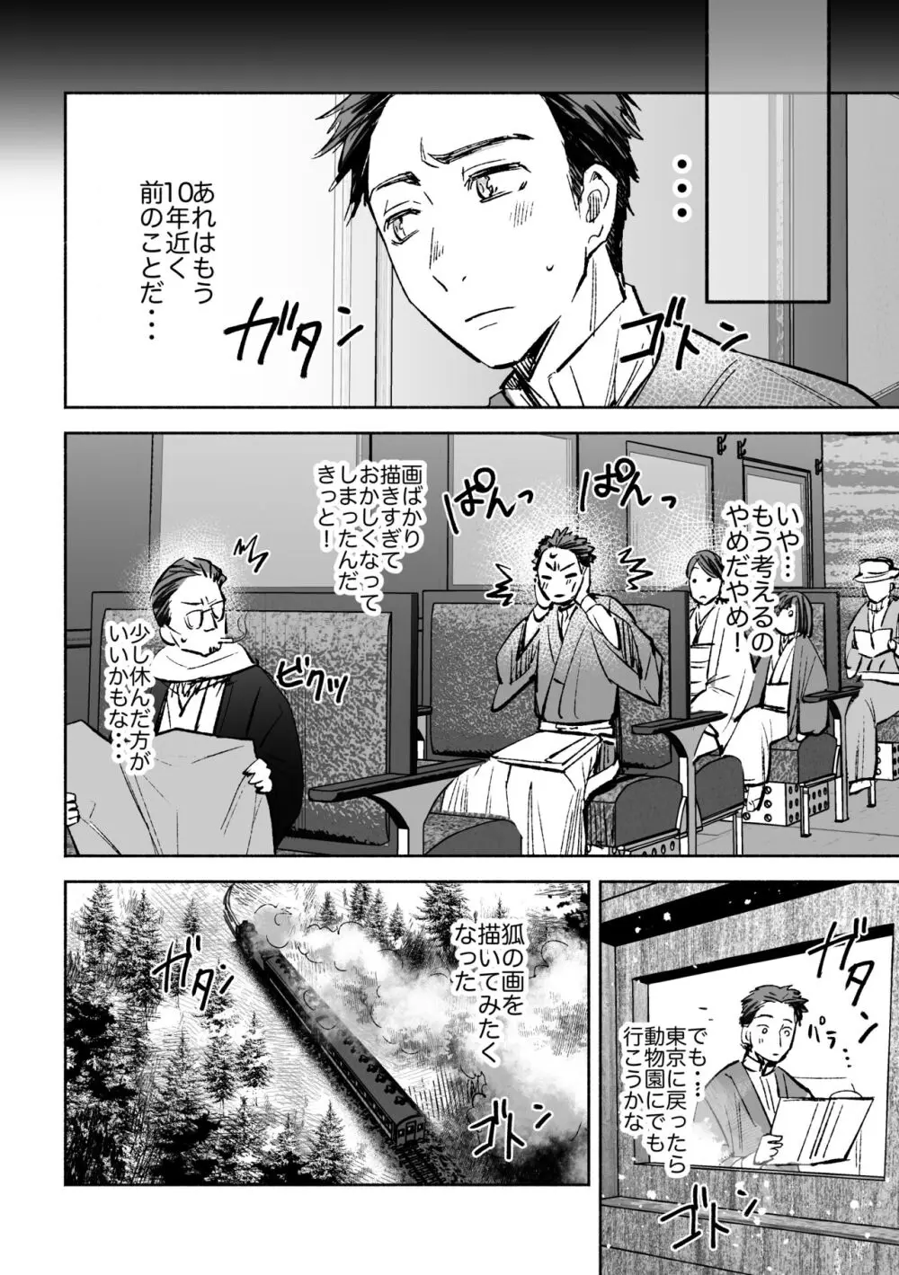 春の情けと画そらごと - page75