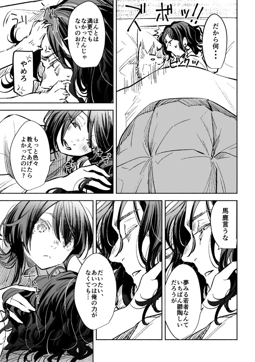 春の情けと画そらごと - page78