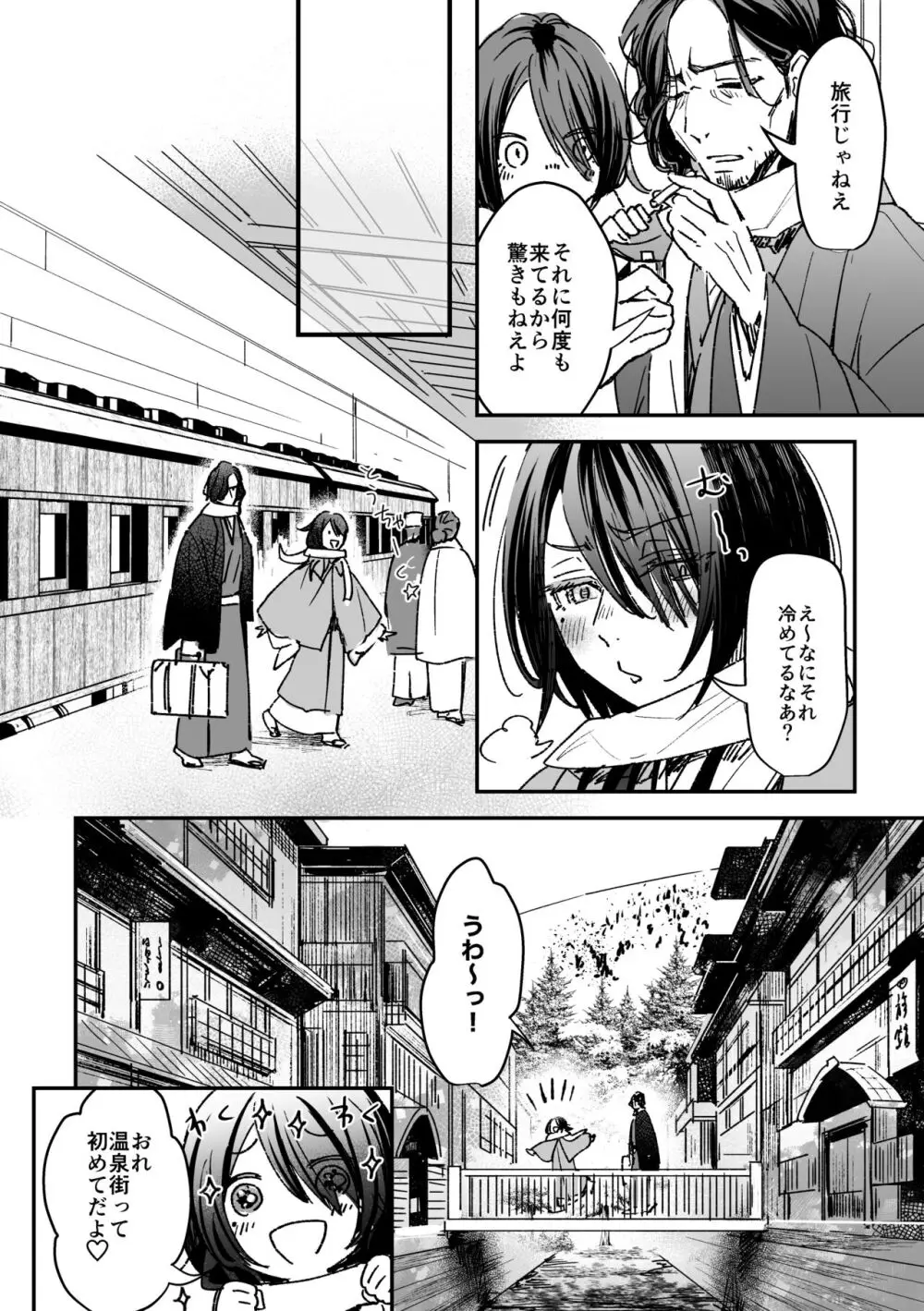 春の情けと画そらごと - page9